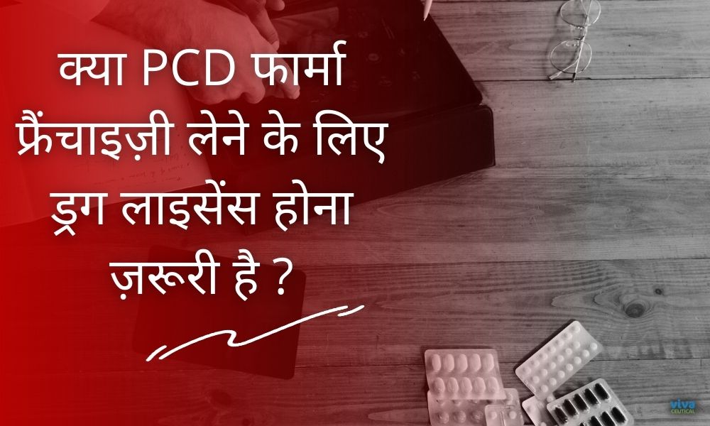 drug license for pcd pharma franchise